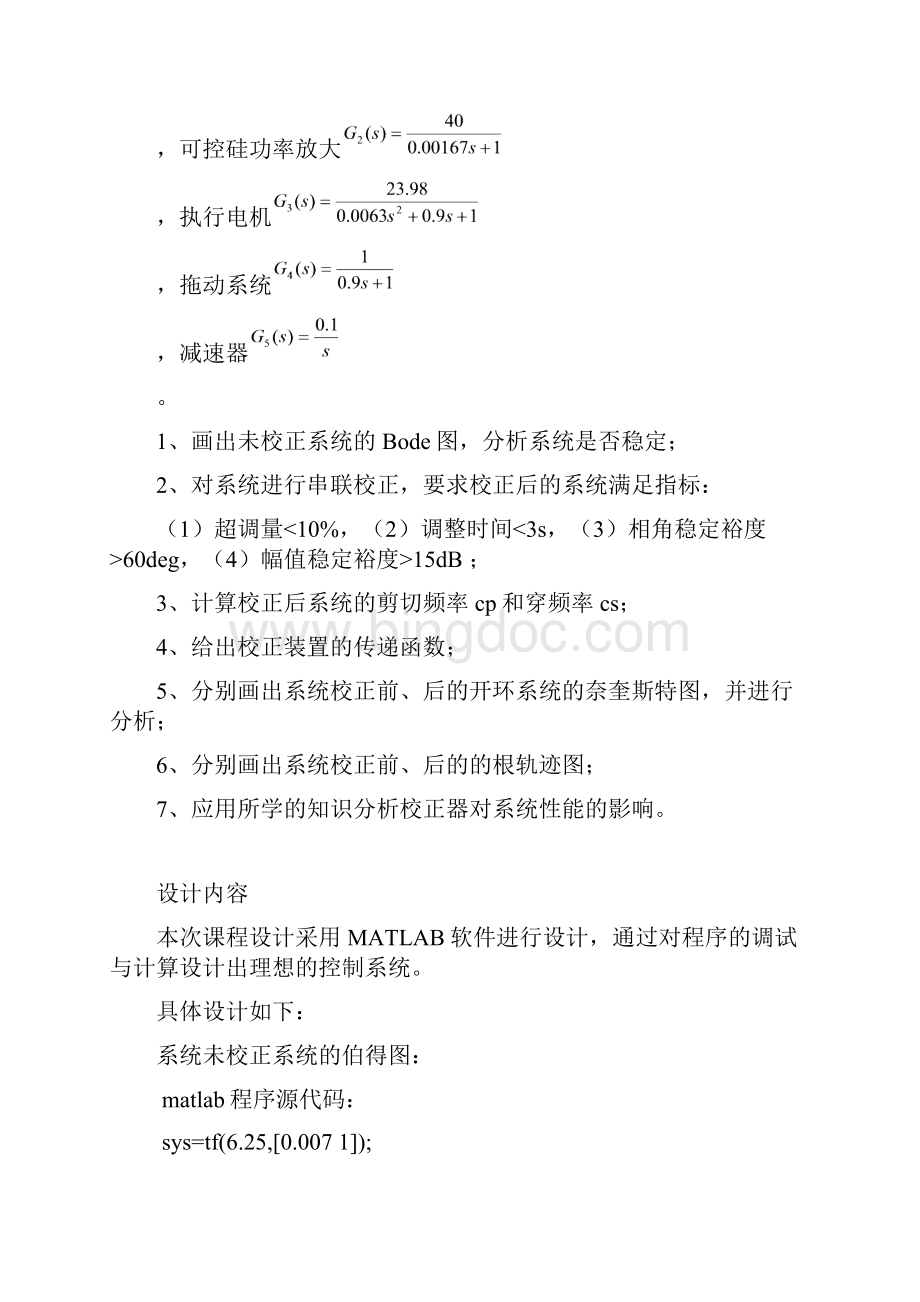 中北大学自动控制课程设计.docx_第2页