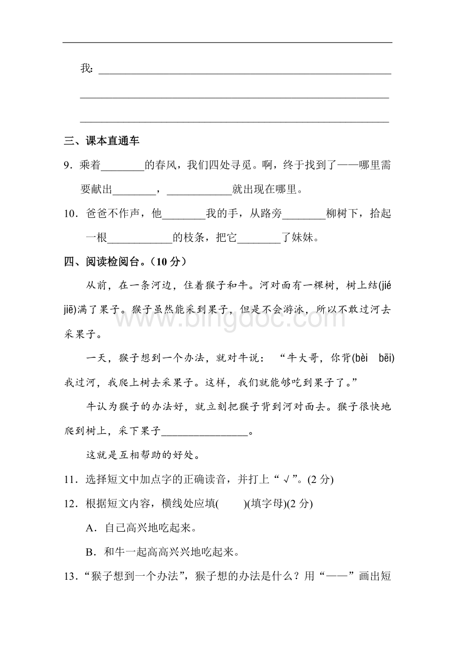 新部编人教版二年级下册语文第二单元试卷A卷.doc_第3页