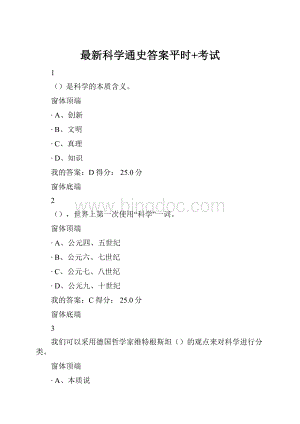 最新科学通史答案平时+考试.docx