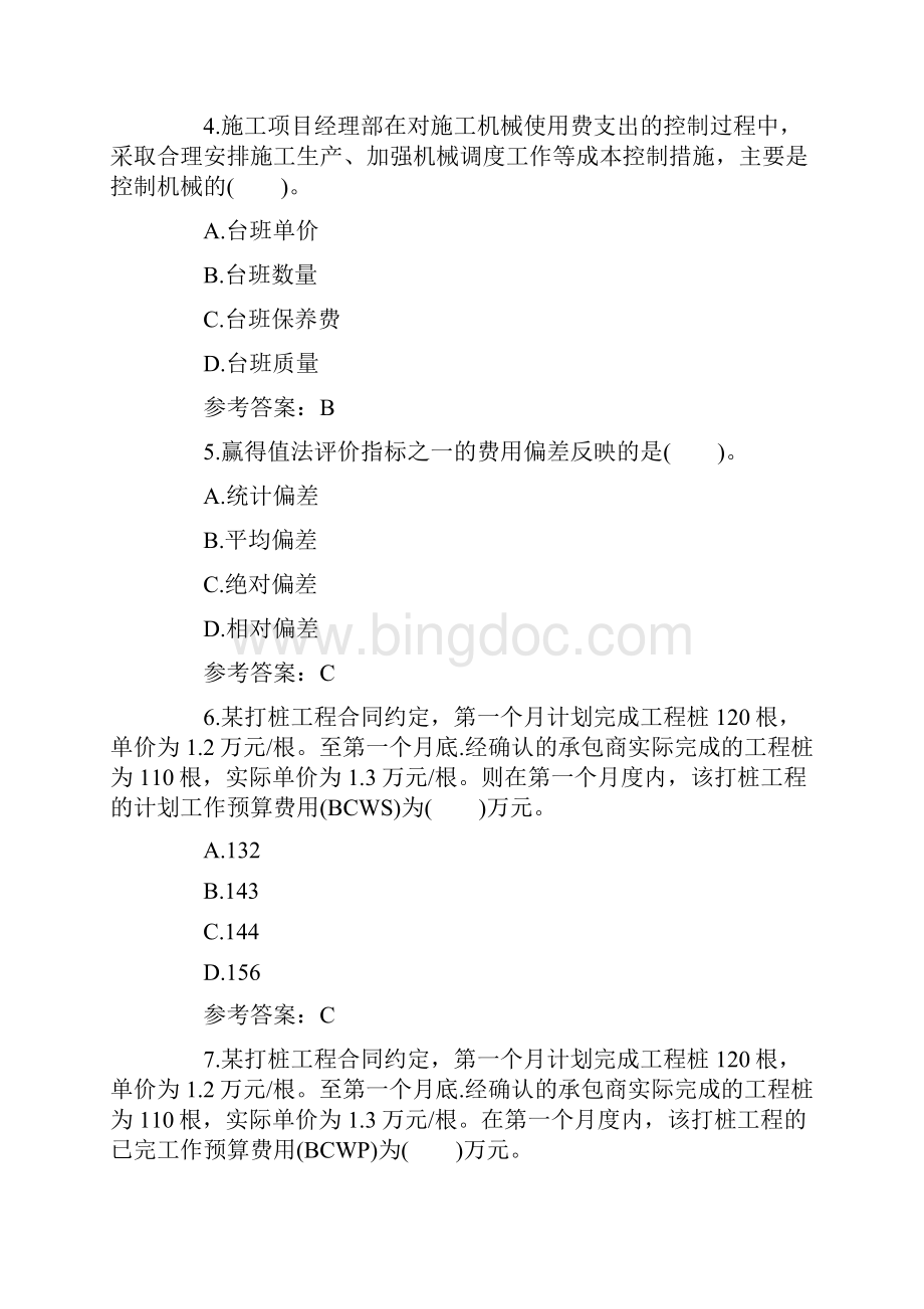 二建考试施工管理练习题及答案3.docx_第2页