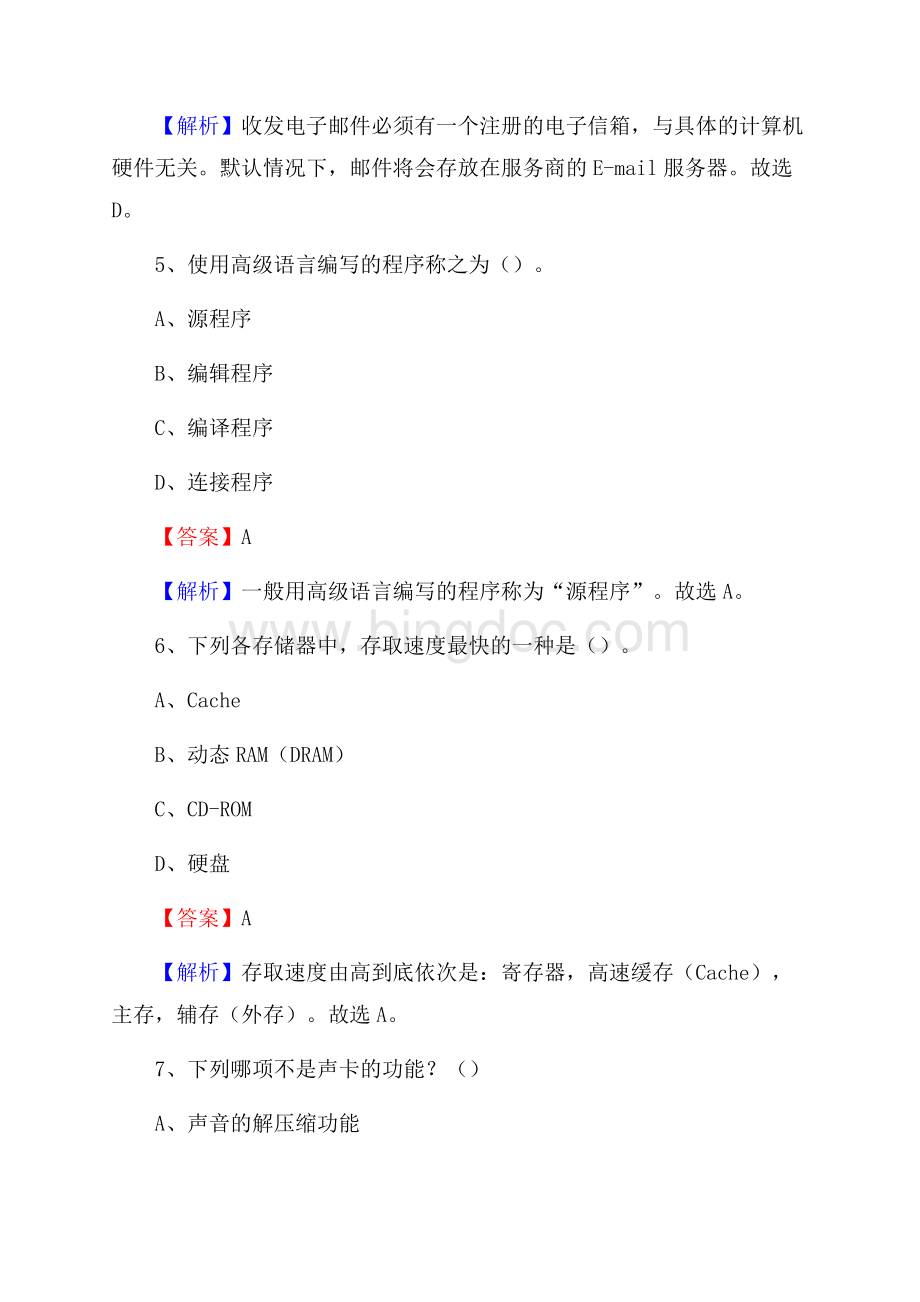 井研县上半年事业单位计算机岗位专业知识试题Word文档格式.docx_第3页