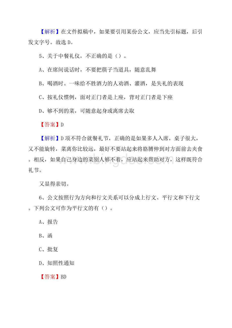 沙湾区烟草专卖局(公司)招聘考试试题及参考答案Word下载.docx_第3页