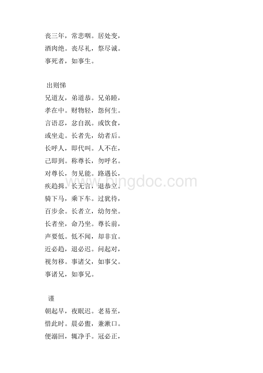 弟子规楷体字帖练习.docx_第2页