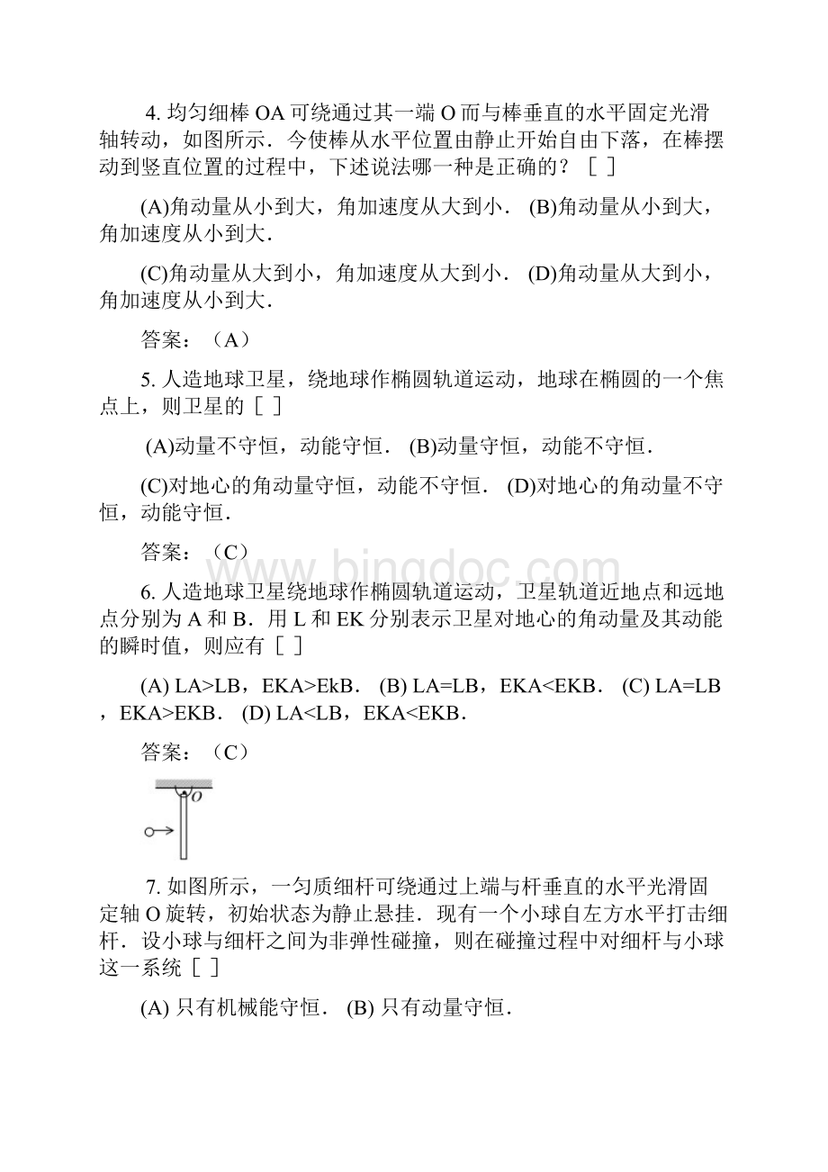 010质点刚体地角动量角动量守恒定律Word文档格式.docx_第2页