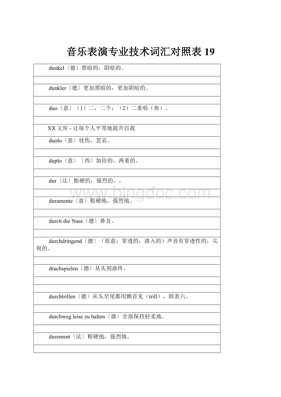 音乐表演专业技术词汇对照表 19Word格式.docx_第1页