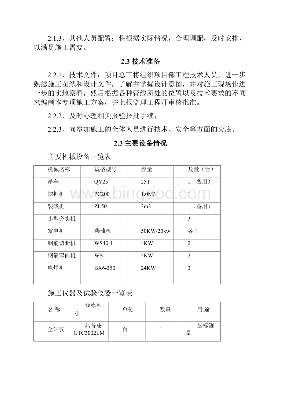 市政道路电力照明工程施工方案81376Word文档下载推荐.docx_第3页