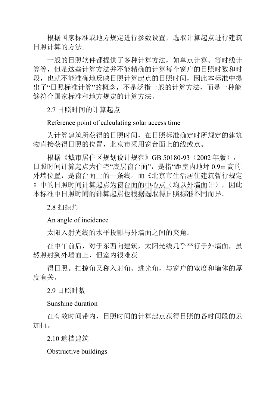 北京市建筑日照计算标准.docx_第3页