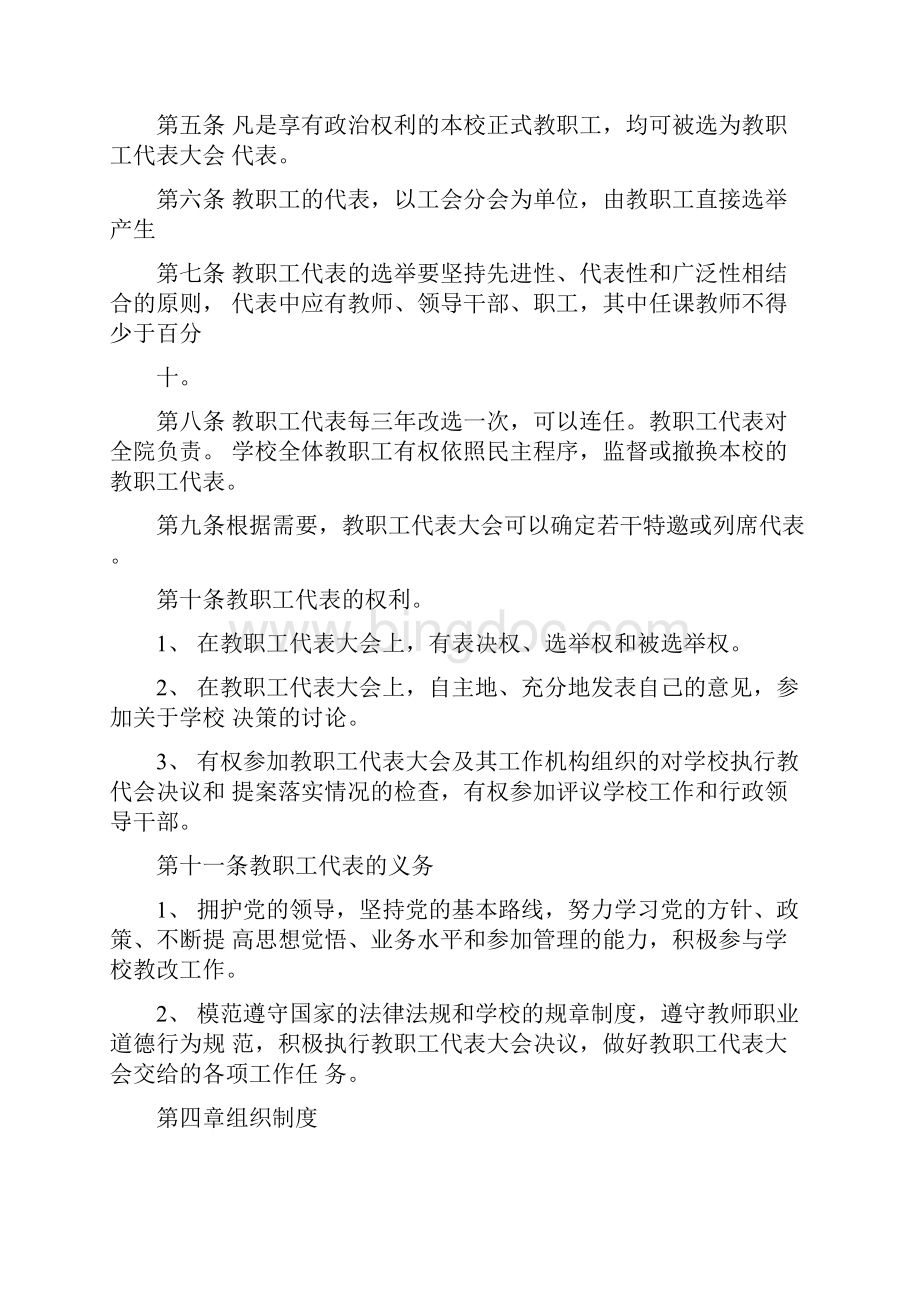 教代会制度细则文档格式.docx_第2页