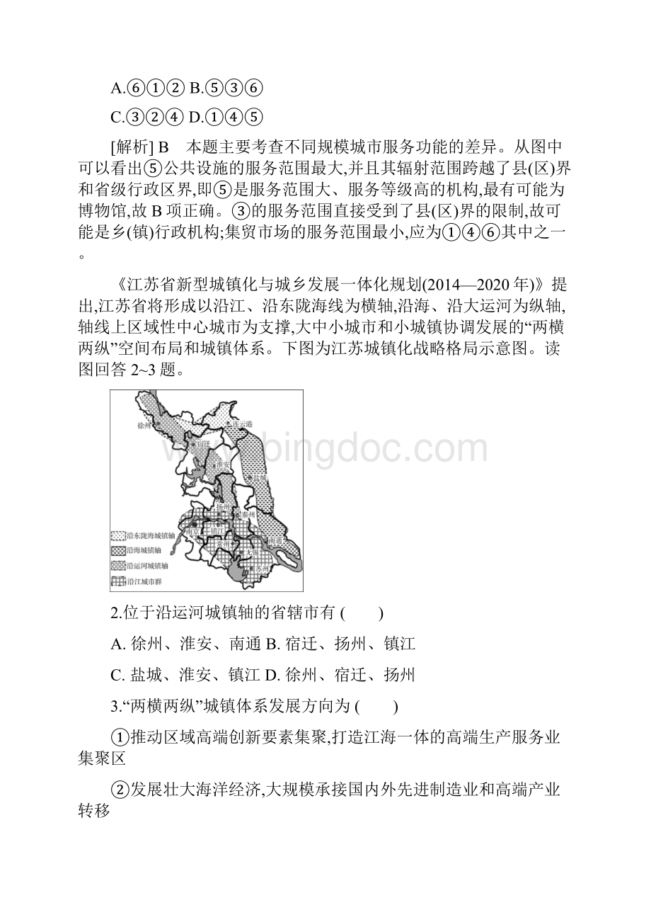 届高考地理复习讲解城市等级文档格式.docx_第2页