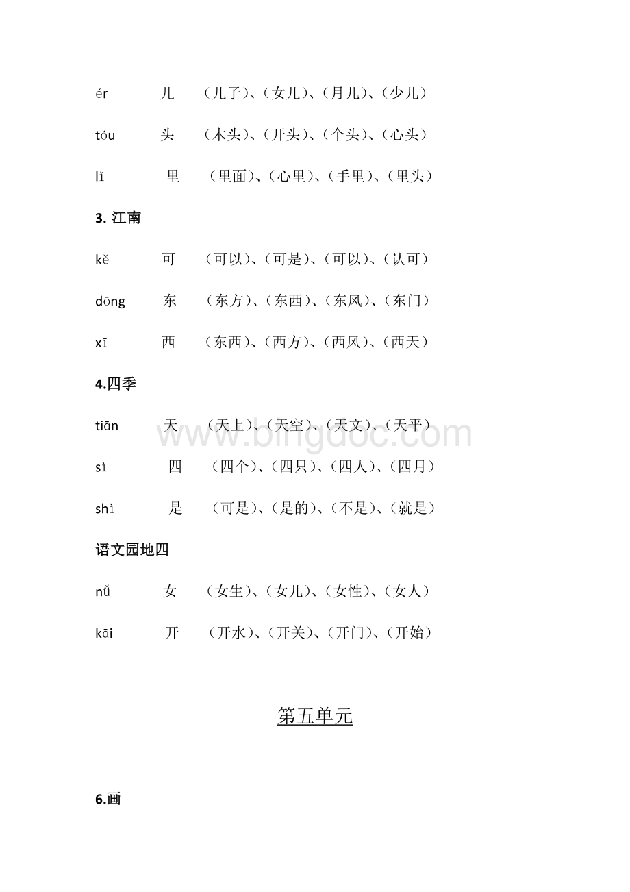 部编版一年级上册生字汇总.docx_第3页