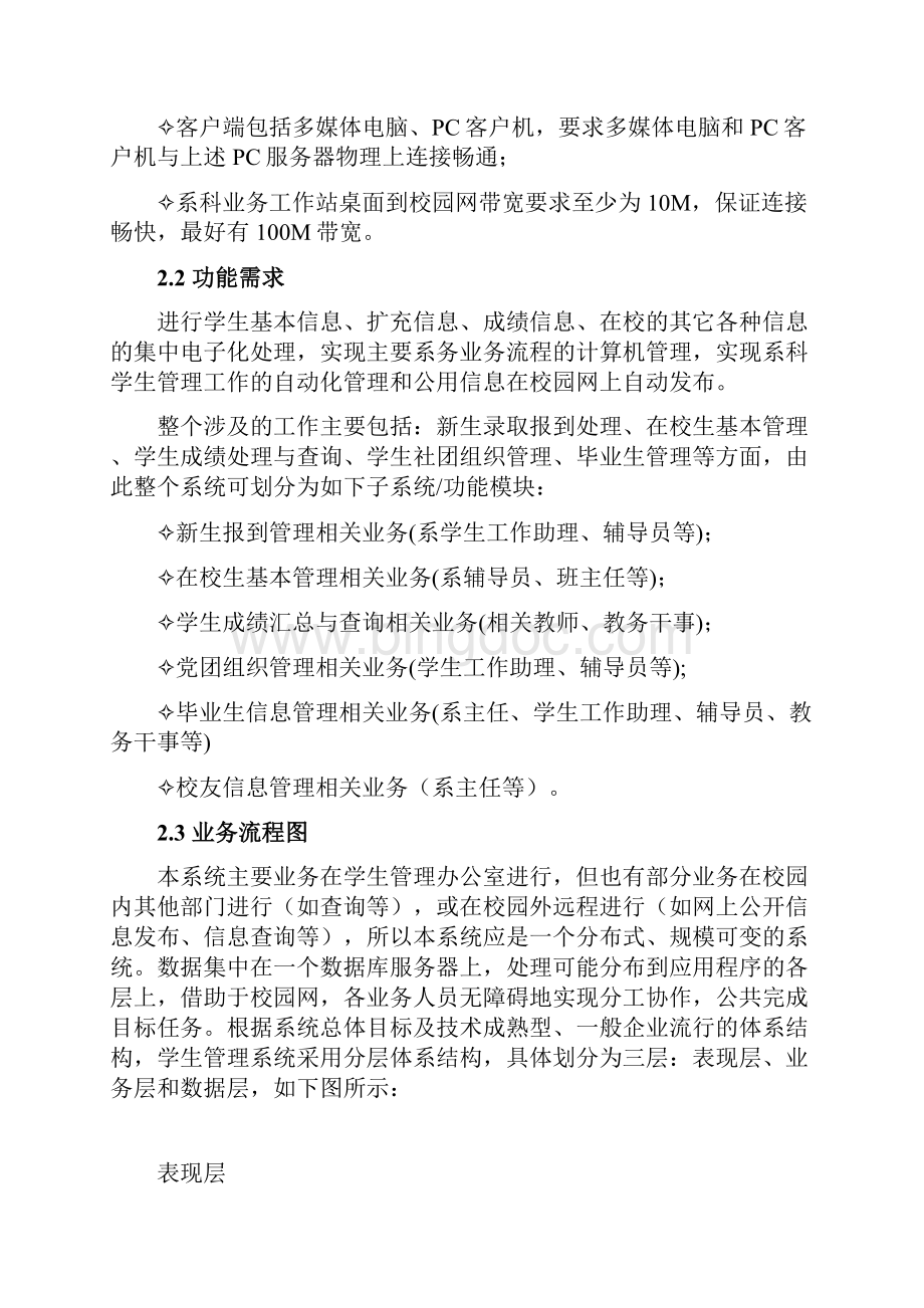 学生信息管理系统的设计与实现报告.docx_第3页