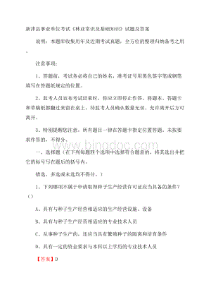 新津县事业单位考试《林业常识及基础知识》试题及答案.docx