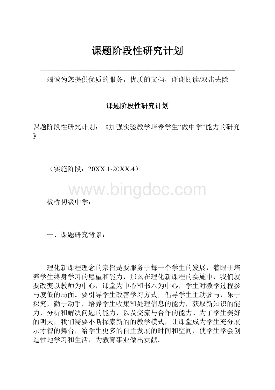 课题阶段性研究计划.docx_第1页