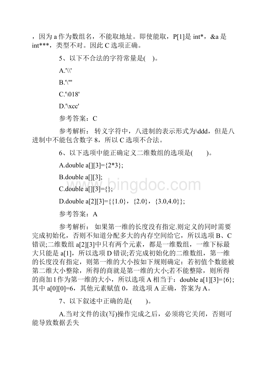 计算机二级考试C语言考前特训习题.docx_第3页