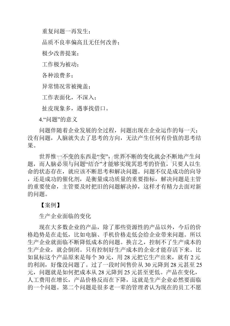 生产问题及解决方案Word文档格式.docx_第2页