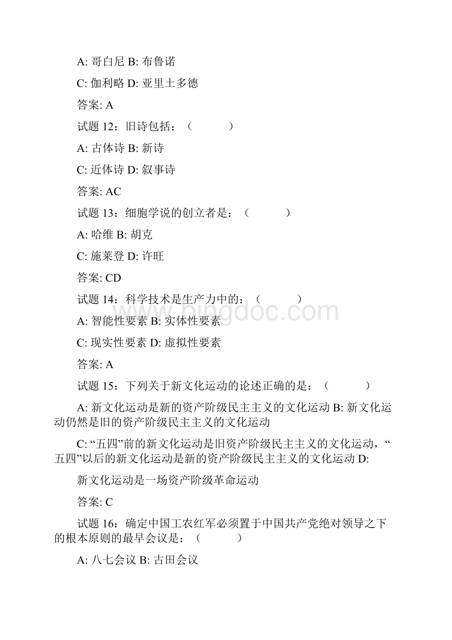 事业单位招聘考试人文科技强化训练测试题及答案Word文档格式.docx_第3页