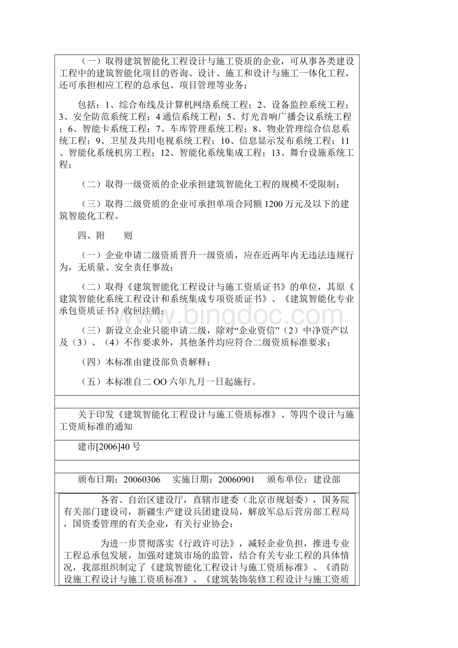 智能化资质标准Word格式文档下载.docx_第3页