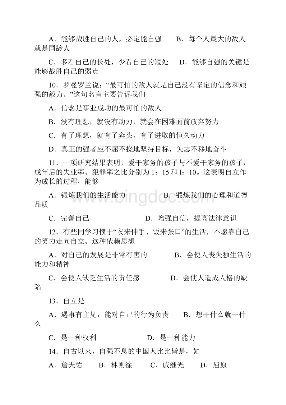 七年级政治下册第二单元复习测试题文档格式.docx_第3页