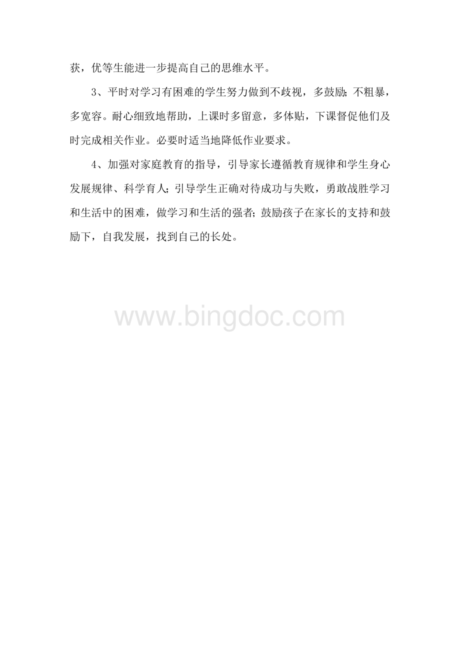 五年级语文培优辅困工作总结文档格式.doc_第3页