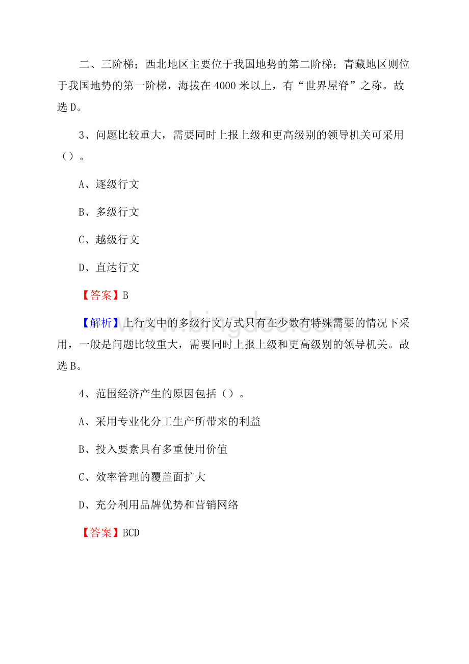 宜秀区三支一扶招聘试题.docx_第2页