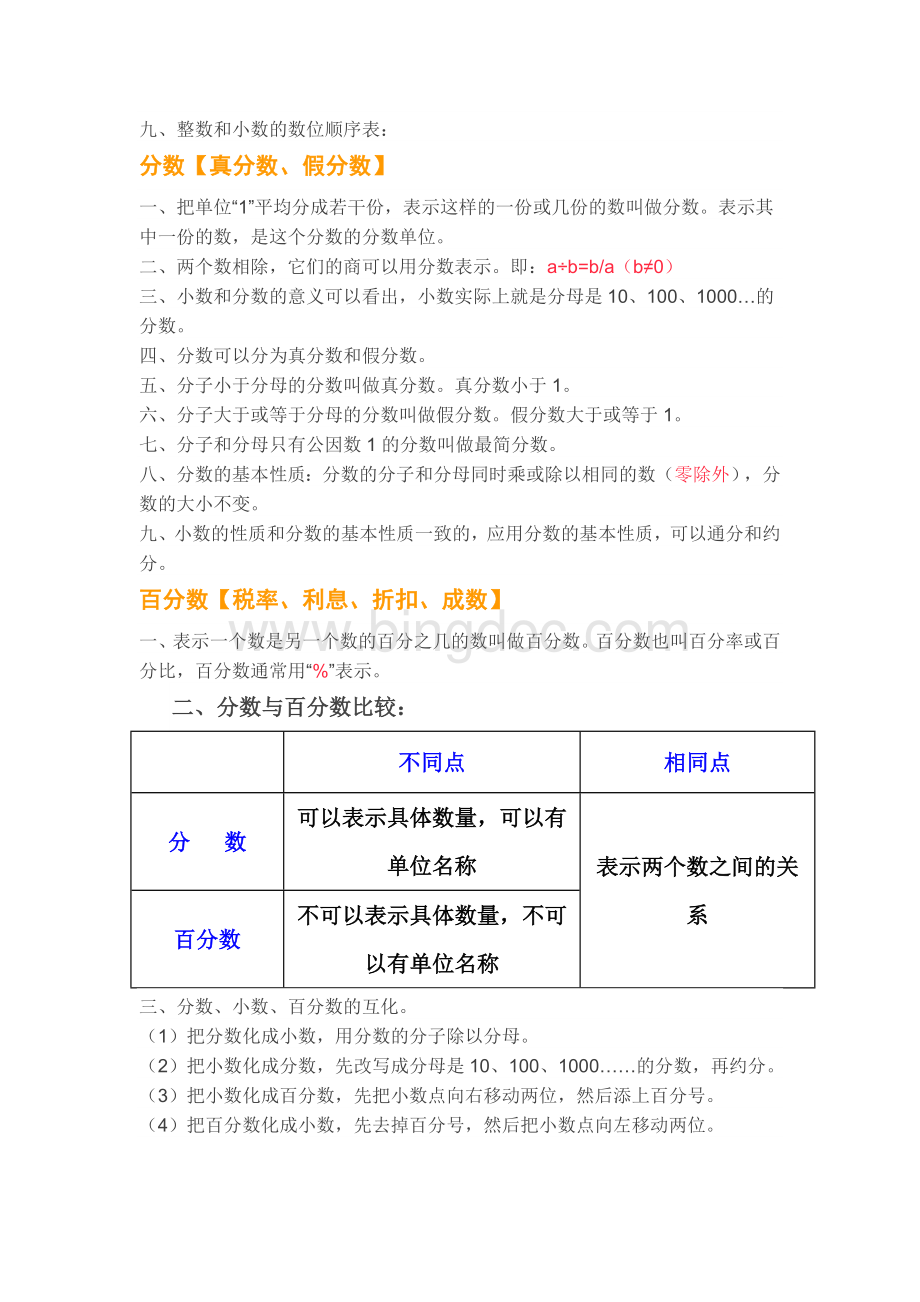 人教版小升初数学知识要点汇总.doc_第2页