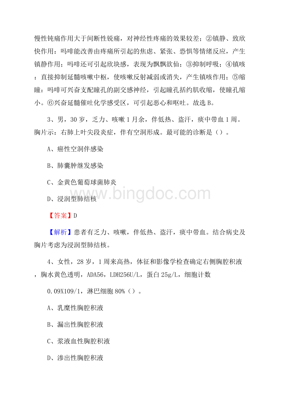 武强县招聘特岗卫计人员试题及答案解析Word下载.docx_第2页