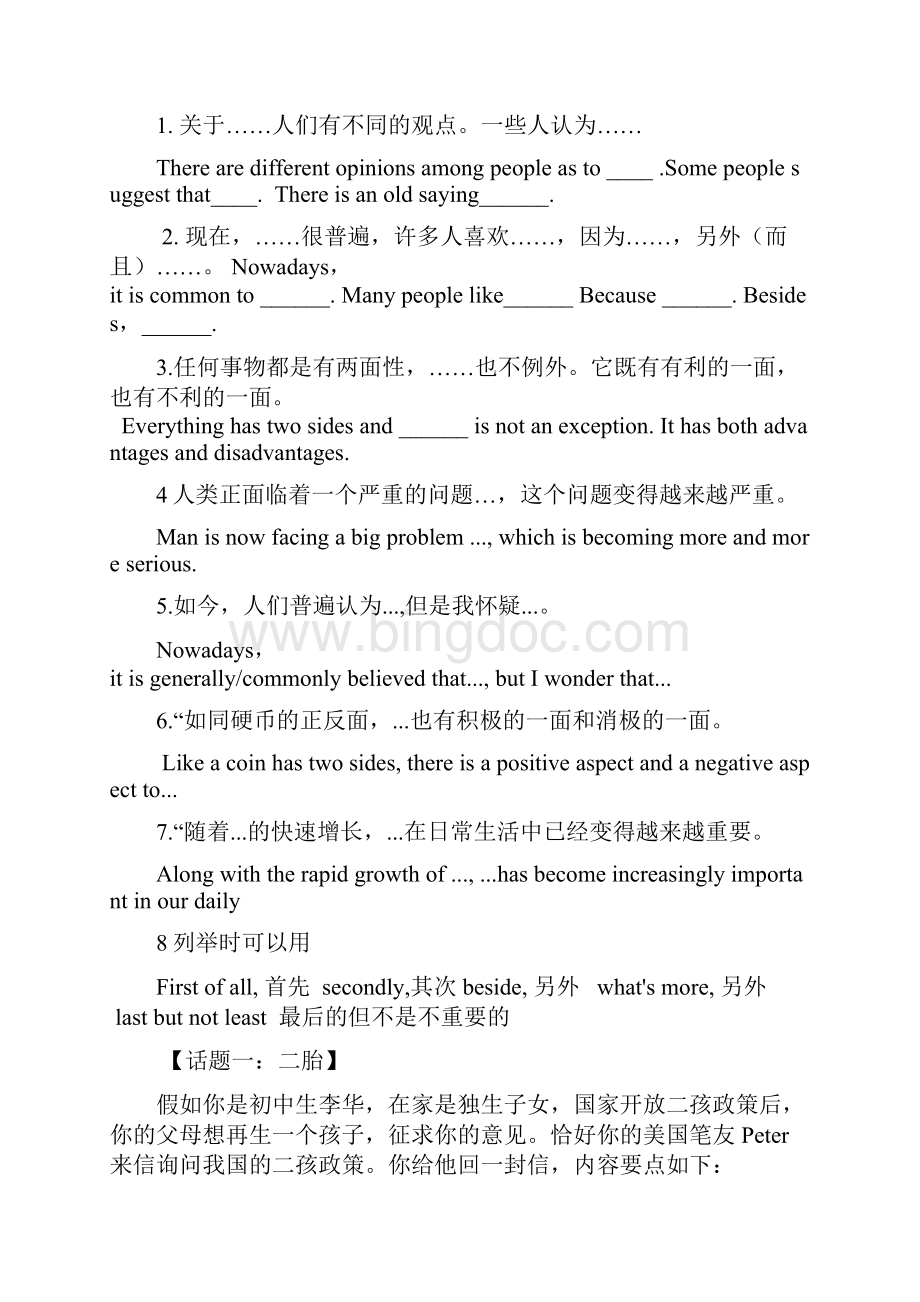 人教版中考英语作文热点话题和例文讲解学习Word格式.docx_第3页