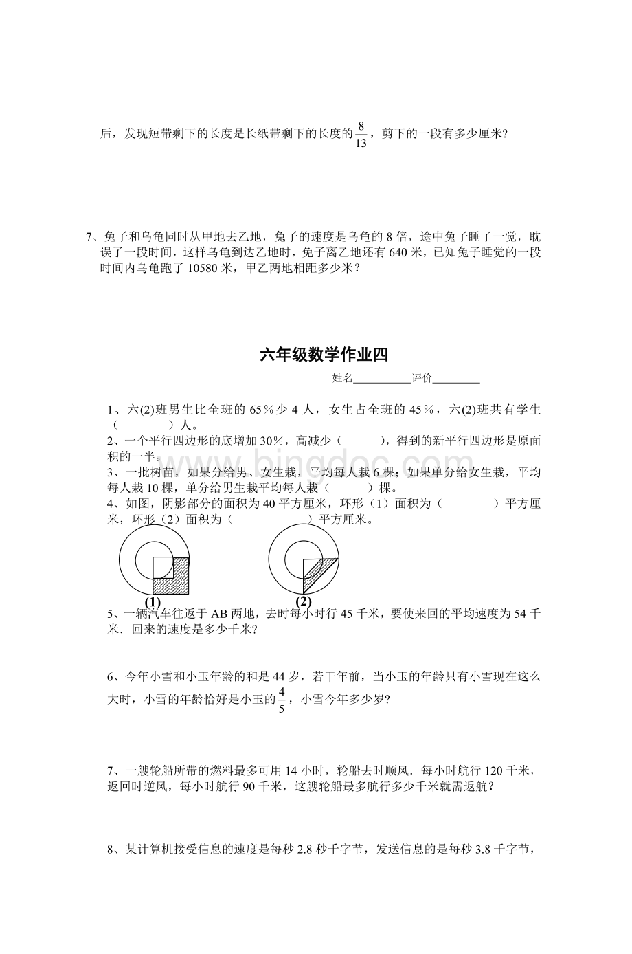 六年级数学作业(0916)Word文档格式.doc_第3页