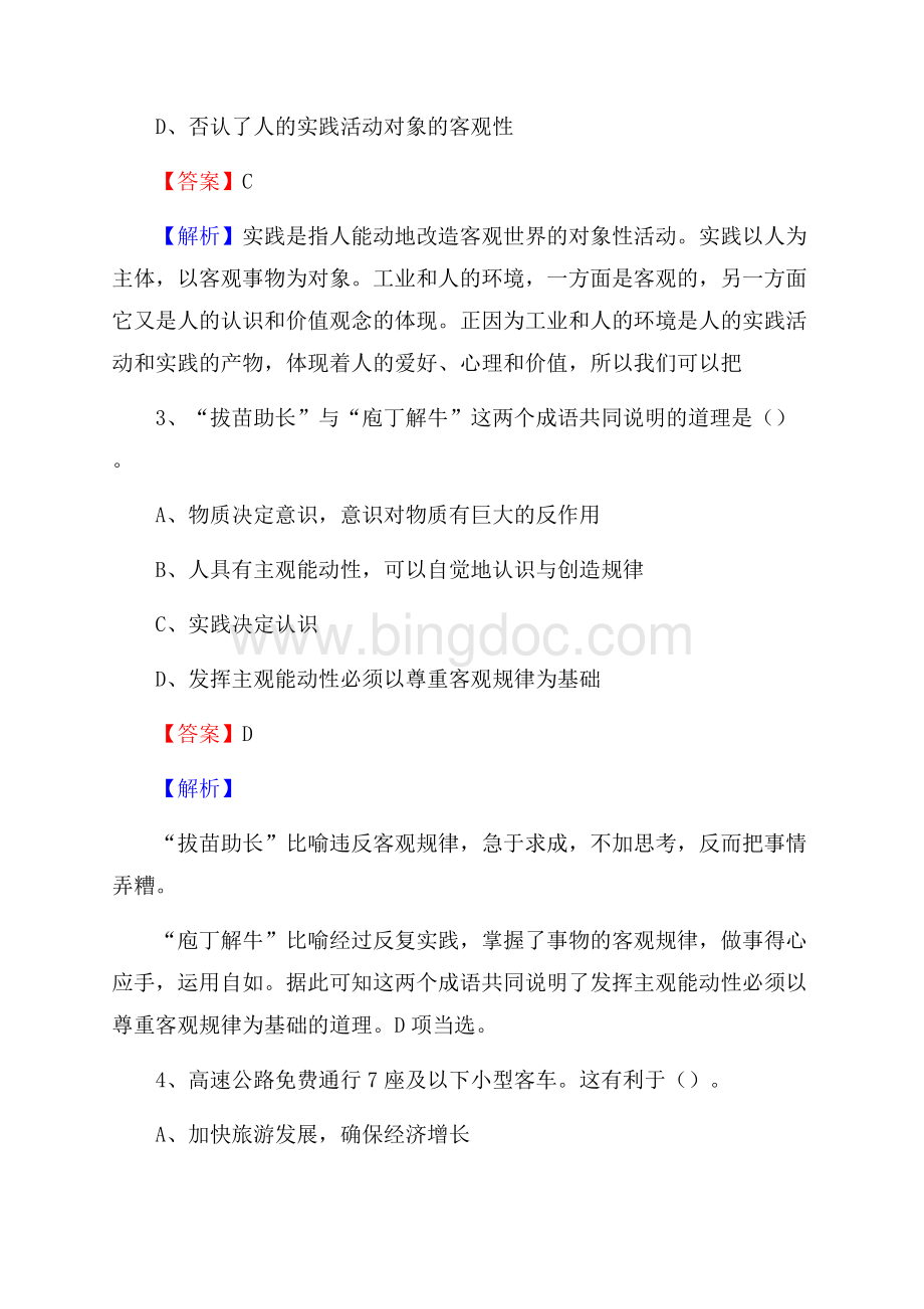 海门市青少年活动中心招聘试题及答案解析.docx_第2页