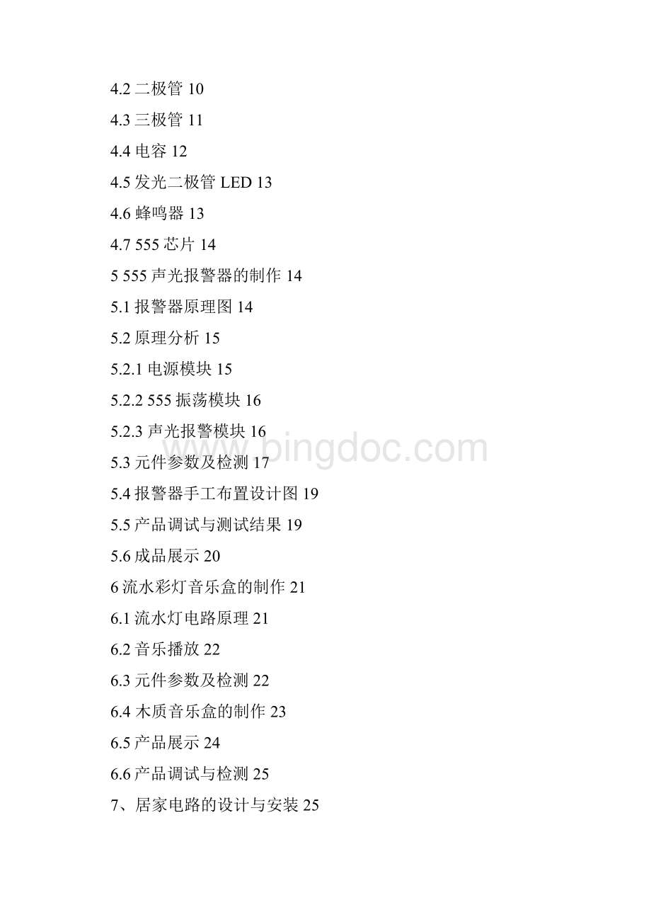 武汉理工大学电子电工实习.docx_第2页