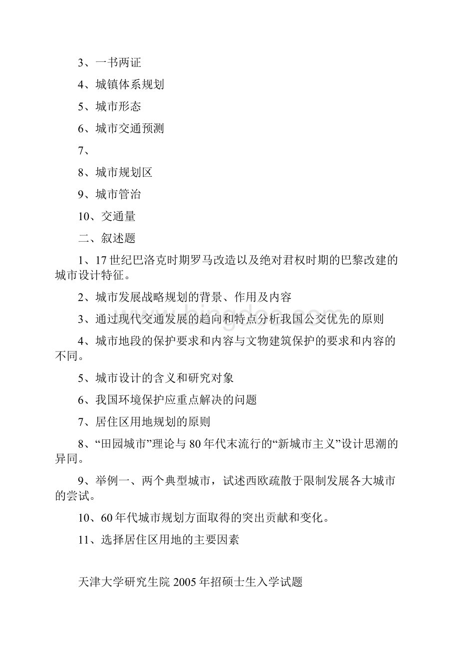 最新天津大学研究生院招硕士生入学试题.docx_第2页