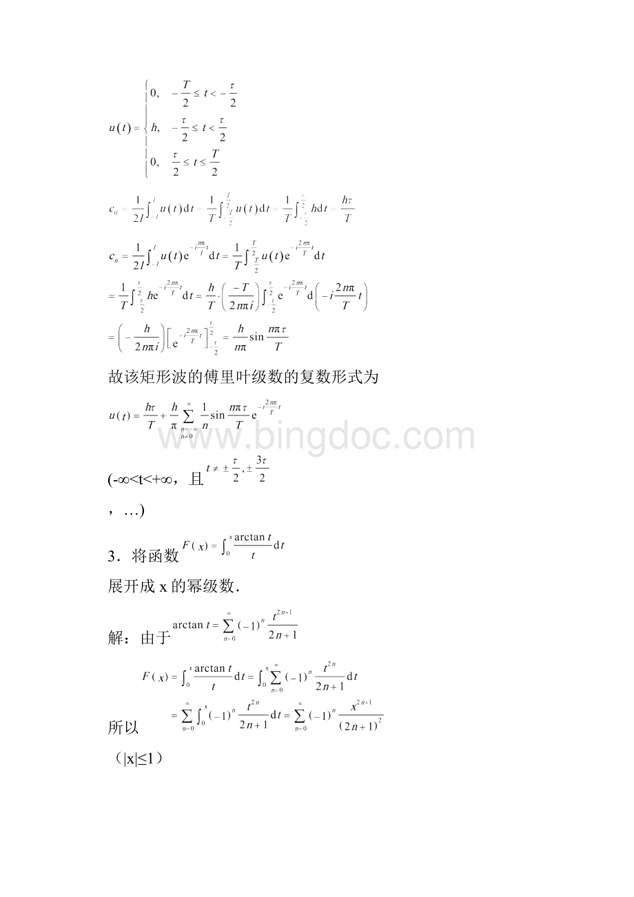 最新高等数学上册期末考试试题含答案AFX文档格式.docx_第2页