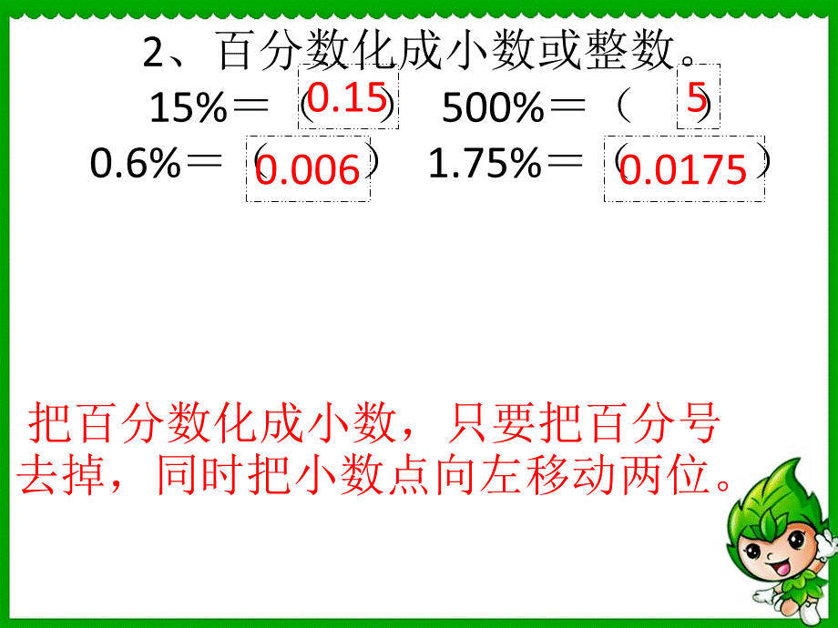 5.百分率的认识和计算.pptx_第3页