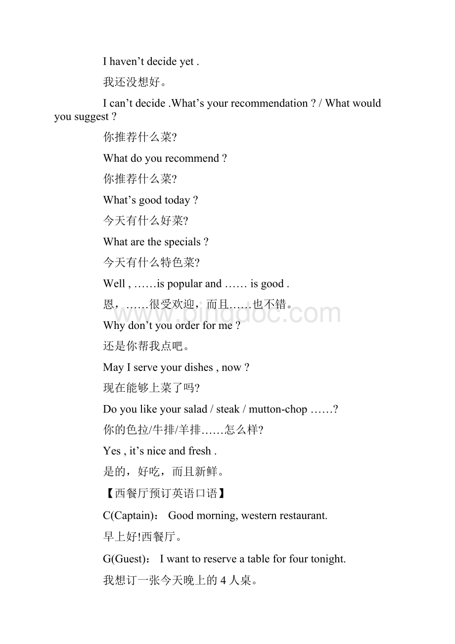 西餐厅常用的英语口语Word文档格式.docx_第3页