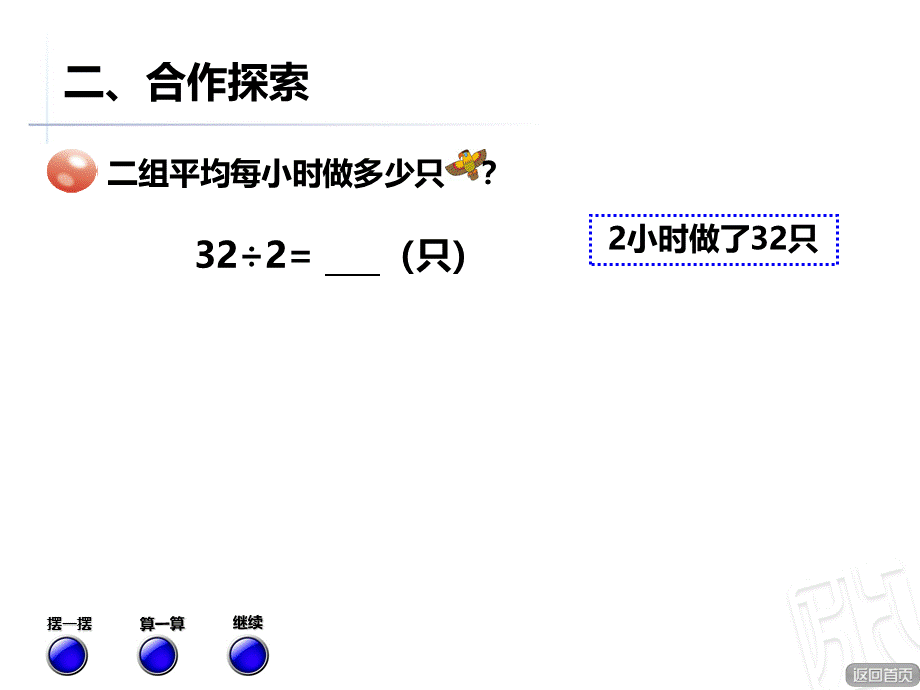 两位数除以一位数的笔算(二)PPT文件格式下载.pptx_第3页