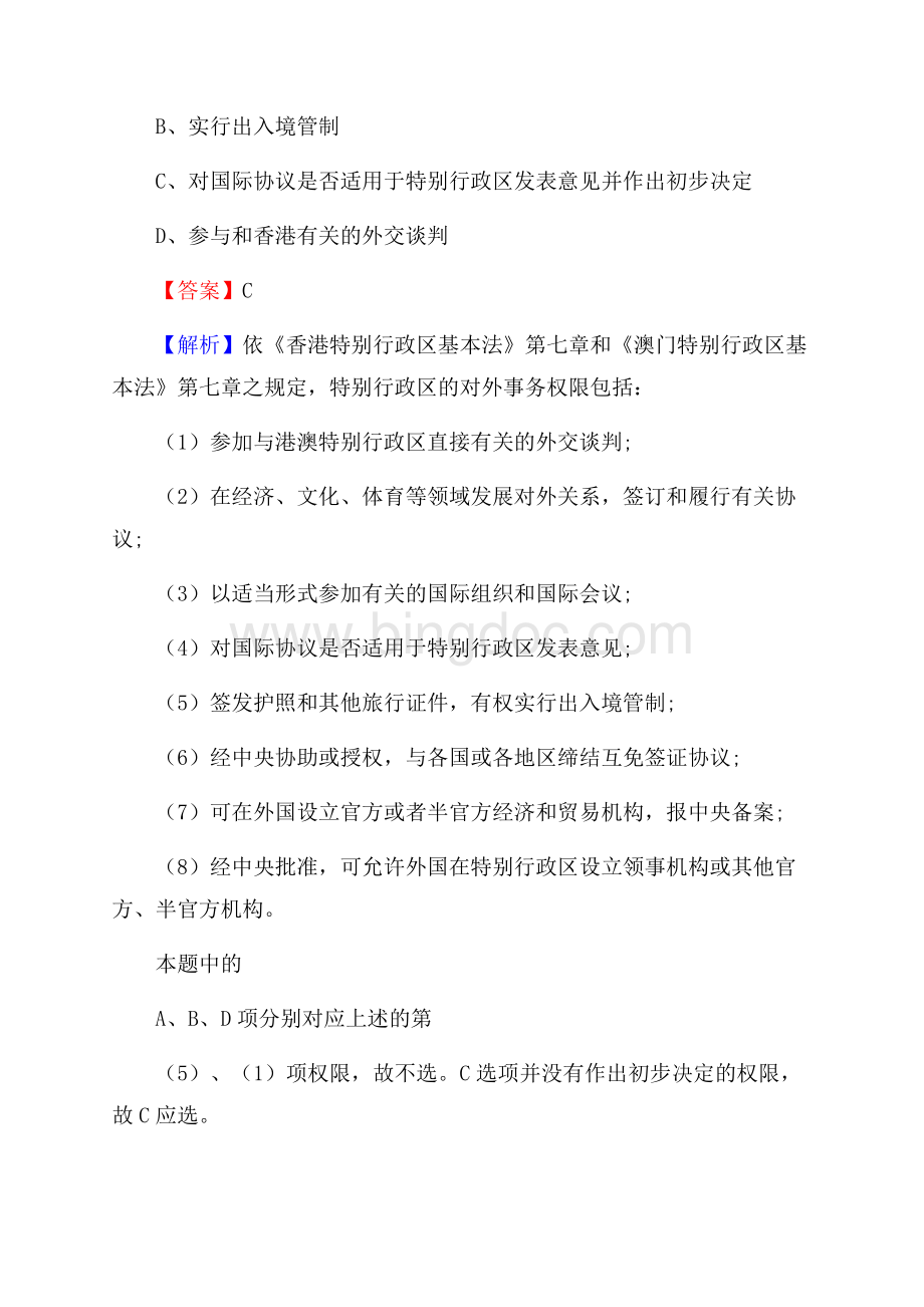 黑龙江省牡丹江市东安区上半年社区专职工作者《公共基础知识》试题Word格式文档下载.docx_第3页