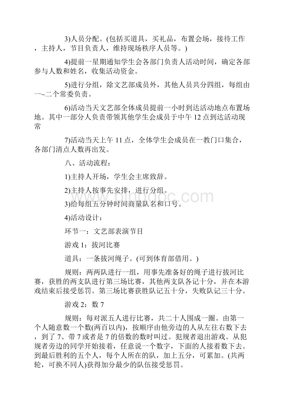 大学学生会联谊活动策划书模板.docx_第2页