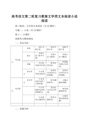 高考语文第二轮复习教案文学类文本阅读小说阅读.docx