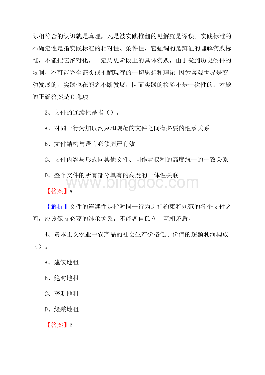 清河县农村商业银行人员招聘试题及答案解析Word文件下载.docx_第2页