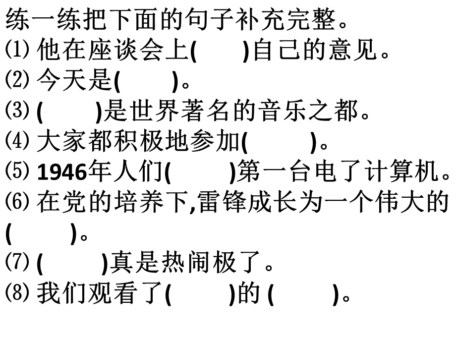 苏教版小学句子总复习.pptx_第2页