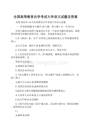 全国高等教育自学考试大学语文试题及答案.docx