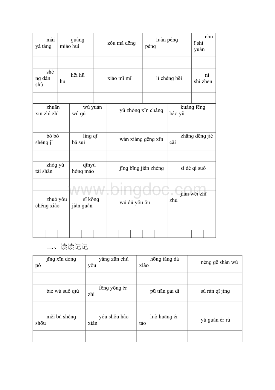 人教版六年级语文毕业总复习资料Word格式.docx_第3页