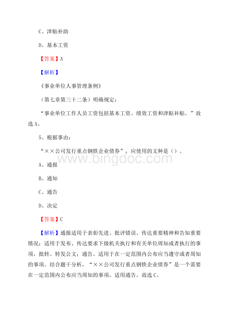 甘肃省白银市平川区工商银行招聘考试真题及答案Word下载.docx_第3页