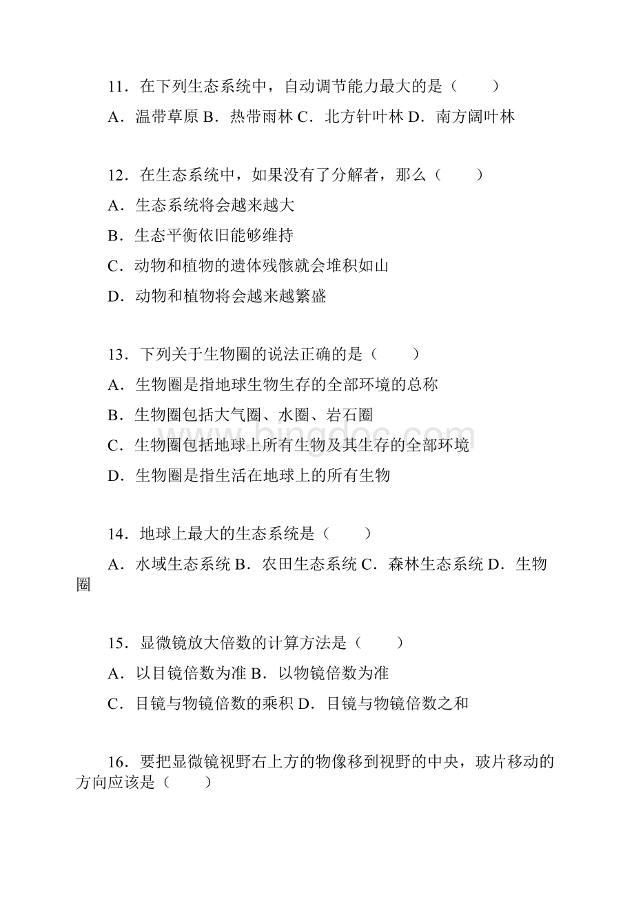 七年级上学期期中考试生物试题 I.docx_第3页