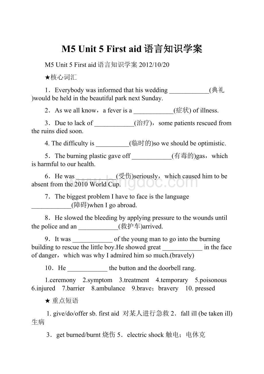 M5 Unit 5 First aid语言知识学案.docx_第1页