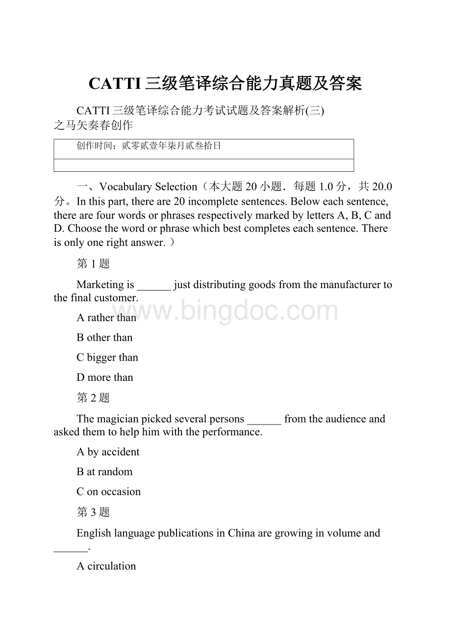 CATTI三级笔译综合能力真题及答案.docx_第1页