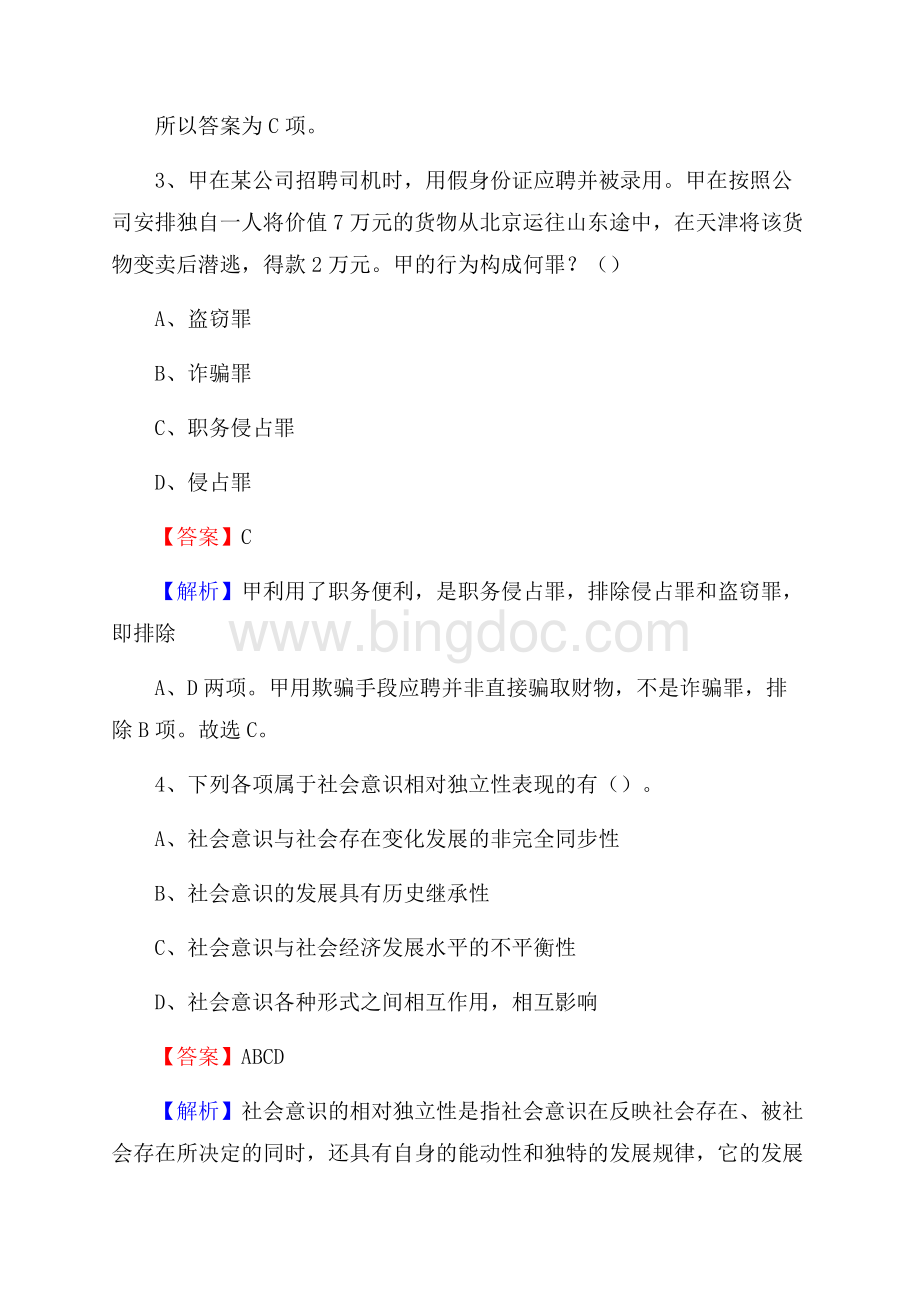 沁县公共资源交易中心招聘人员招聘试题及答案解析Word文档下载推荐.docx_第2页