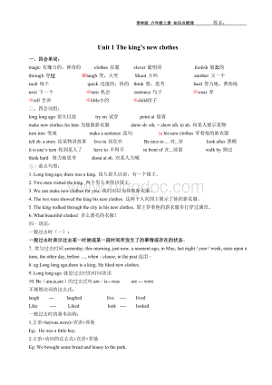 2016译林版小学英语六年级上册-全册知识点梳理.docx