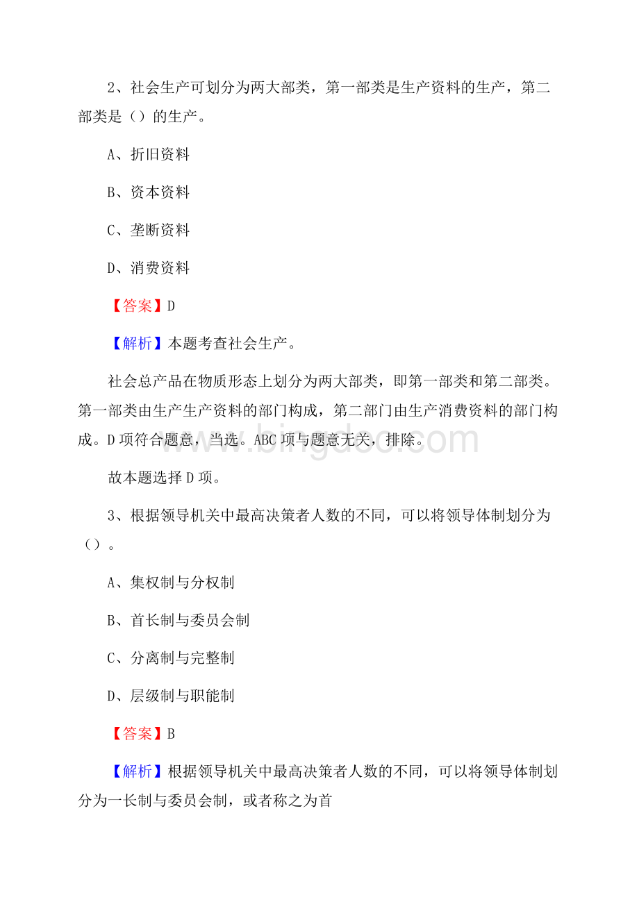 安徽省六安市金安区工商银行招聘考试真题.docx_第2页