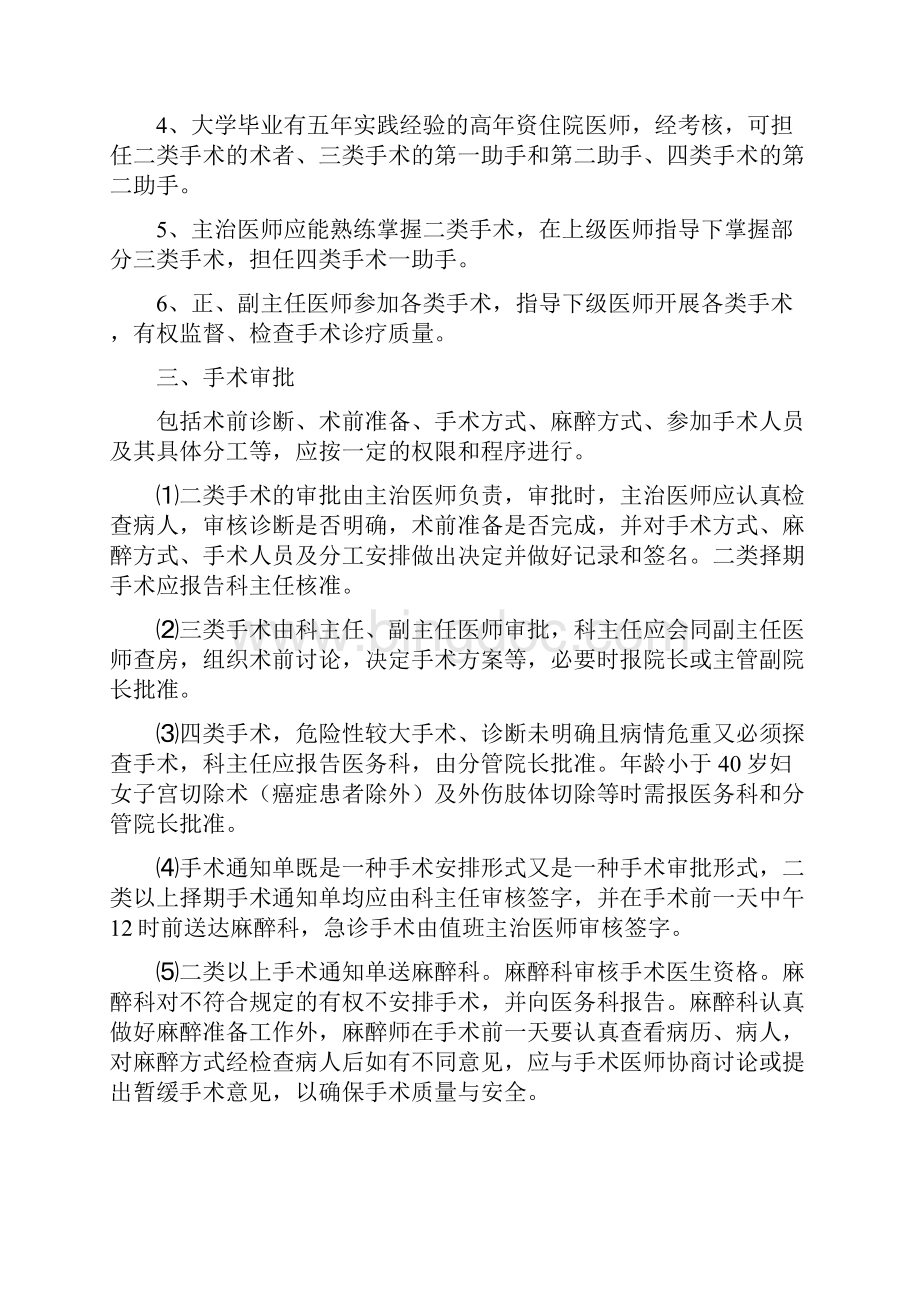 围手术期管理制度Word下载.docx_第2页